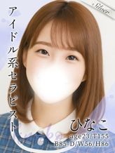 ひなこ|東京メンズボディクリニック TMBC 渋谷店(リップグループ)でおすすめの女の子