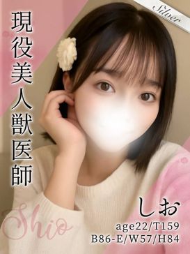 しお