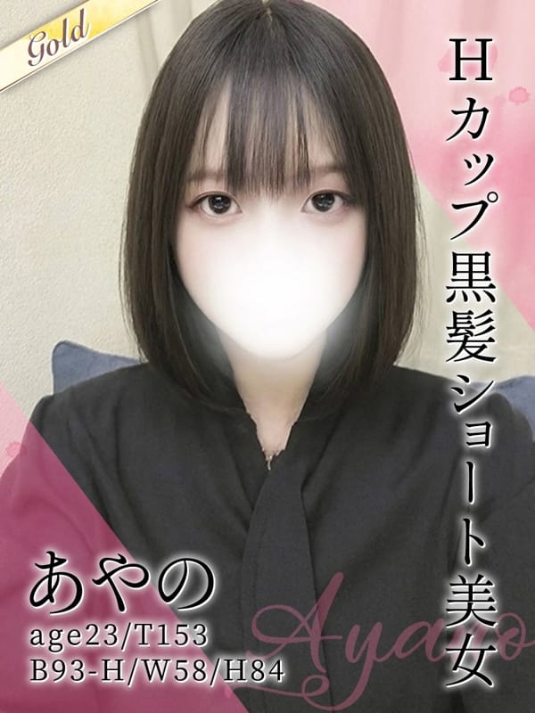 あやの
