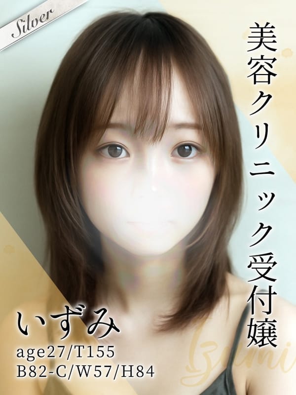 いずみ