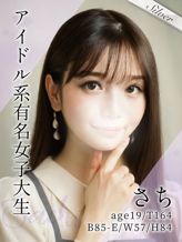さち|東京メンズボディクリニック TMBC 渋谷店(リップグループ)でおすすめの女の子