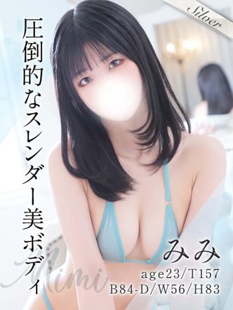 みみ|東京メンズボディクリニック TMBC 渋谷店(リップグループ)でおすすめの女の子