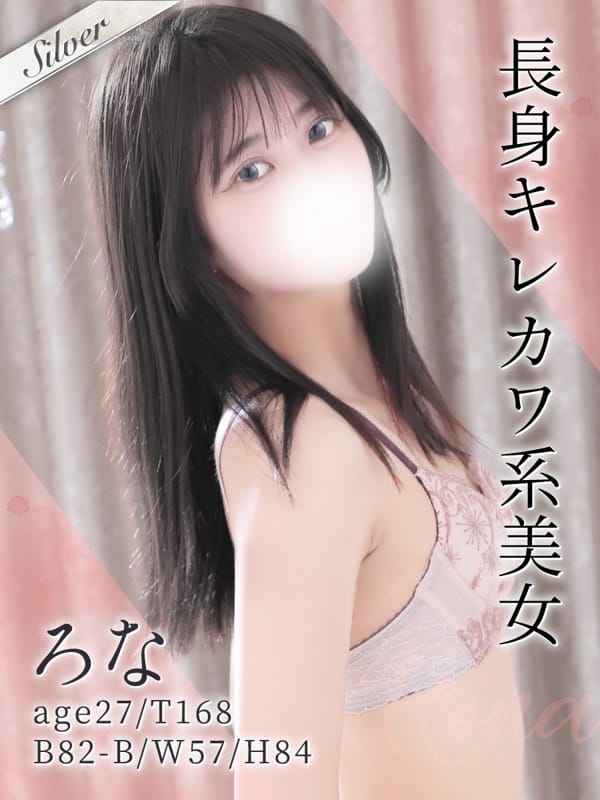 ろな|東京メンズボディクリニック TMBC 渋谷店（リップグループ）でおすすめの女の子