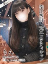 りん|東京メンズボディクリニック TMBC 渋谷店(リップグループ)でおすすめの女の子
