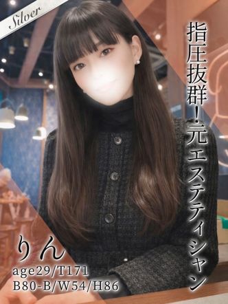 りん|東京メンズボディクリニック TMBC 渋谷店(リップグループ)でおすすめの女の子