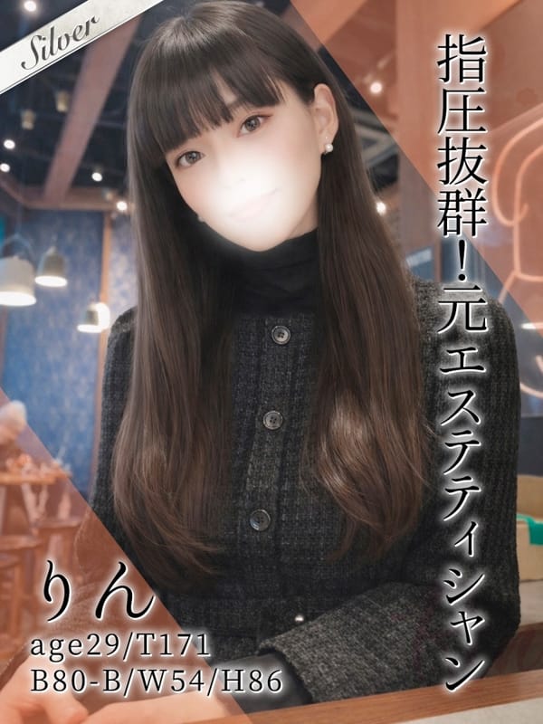 りん