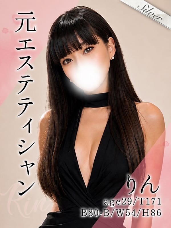 りん