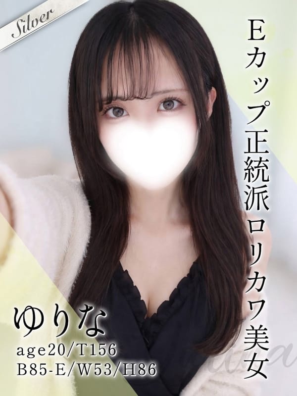 ゆりな