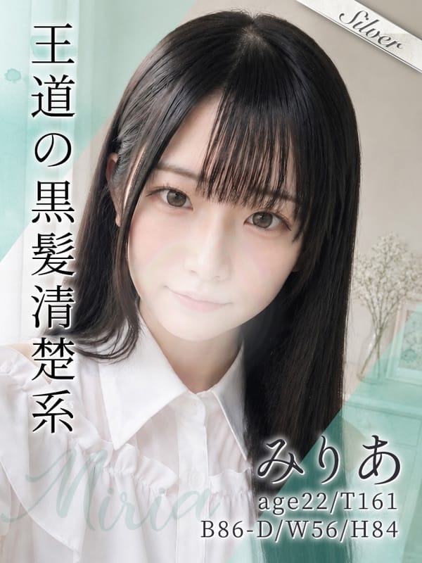 みりあ