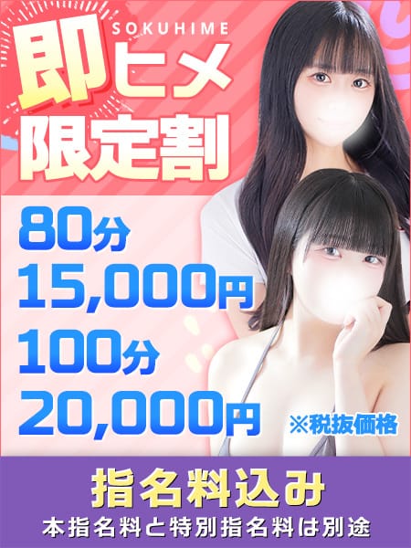 「即ヒメ割引☆指名料込み80分15,000円の超得イベント☆」08/18(火) 17:05 | 東京メンズボディクリニック TMBC 渋谷店（リップグループ）のお得なニュース