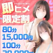 指名料込み☆80分15,000円☆超得の即ヒメ割引!!!|東京メンズボディクリニック TMBC 渋谷店(リップグループ)
