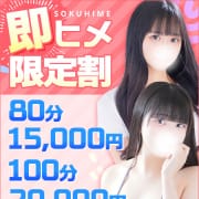 即ヒメ割引☆指名料込み80分15,000円の超得イベント☆|東京メンズボディクリニック TMBC 渋谷店（リップグループ）