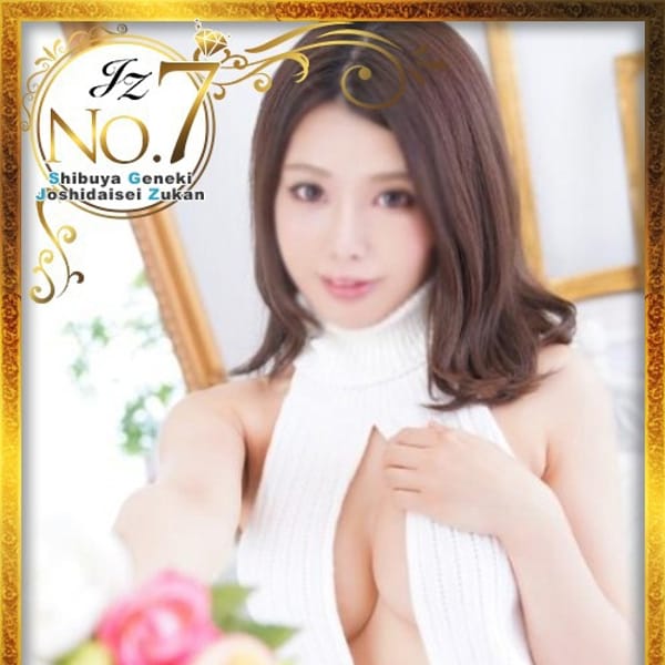 なおみ【☆天からの贈り物☆】 | 渋谷発！素人女子大生専門店 現役女子大生図鑑(渋谷)