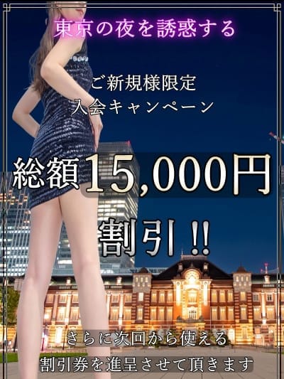 ご新規様限定|高輪AQUAでおすすめの女の子