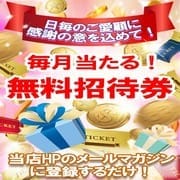 「★毎月当たる！無料招待券★」08/09(土) 10:01 | 昼顔妻 五反田店のお得なニュース