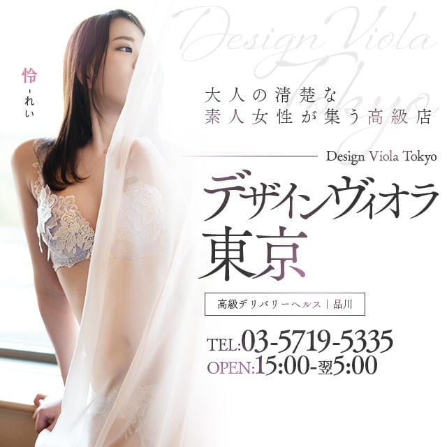 「※※駅チカ人気風俗ランキング限定プラン※※」04/09(木) 15:02 | デザインヴィオラ東京のお得なニュース