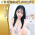 業界未経験のモデル系イイ女専門店 ANECAM