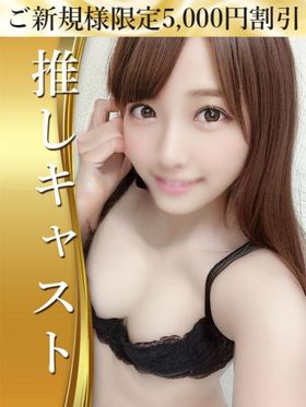 星宮 ひなた|五反田デリヘルで今すぐ遊べる女の子