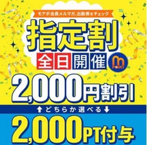 「全日開催!!【指定割】」07/13(月) 12:37 | 五反田人妻城のお得なニュース