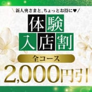 「体験入店割 全コース対象2000割引♪」05/08(木) 04:47 | 五反田人妻城のお得なニュース