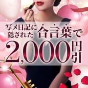 「 写メ日記・合言葉割」05/18(日) 19:00 | 五反田人妻城のお得なニュース