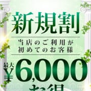 「ご新規様割引♪」07/13(月) 12:17 | 五反田人妻城のお得なニュース