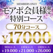 「モアポ会員様限定特別コース」07/13(月) 12:27 | 五反田人妻城のお得なニュース