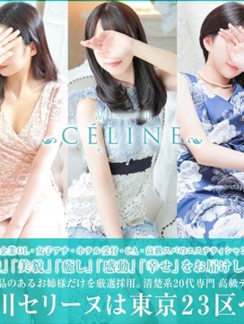 セリーヌ|品川CELINE~セリーヌ~で評判の女の子
