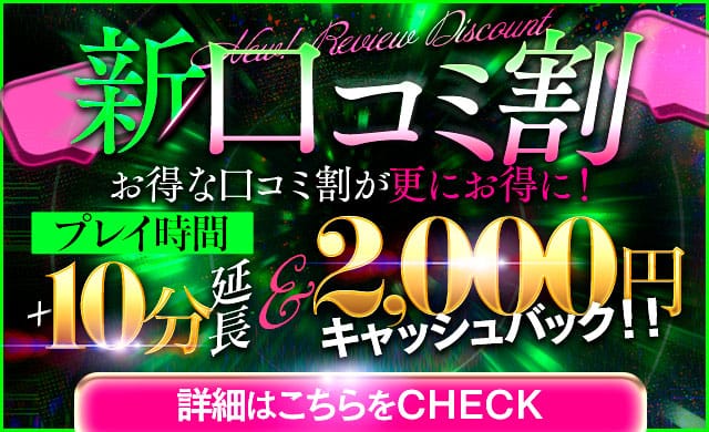 「★口コミ投稿で2,000円キャッシュバック★」11/07(金) 04:55 | マイクロビキニSPA TOKYO 新宿のお得なニュース