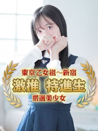 りか|ときめき純情ロリ学園~東京乙女組でおすすめの女の子