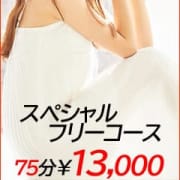 「◆ビックリプライスなフリープラン♪」12/06(土) 18:06 | 出会い系人妻ネットワーク 新宿～池袋編のお得なニュース