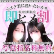 「今スグあなたのもとへ「即ヒメ割」登場！」 | デザインプリズム新宿のお得なニュース