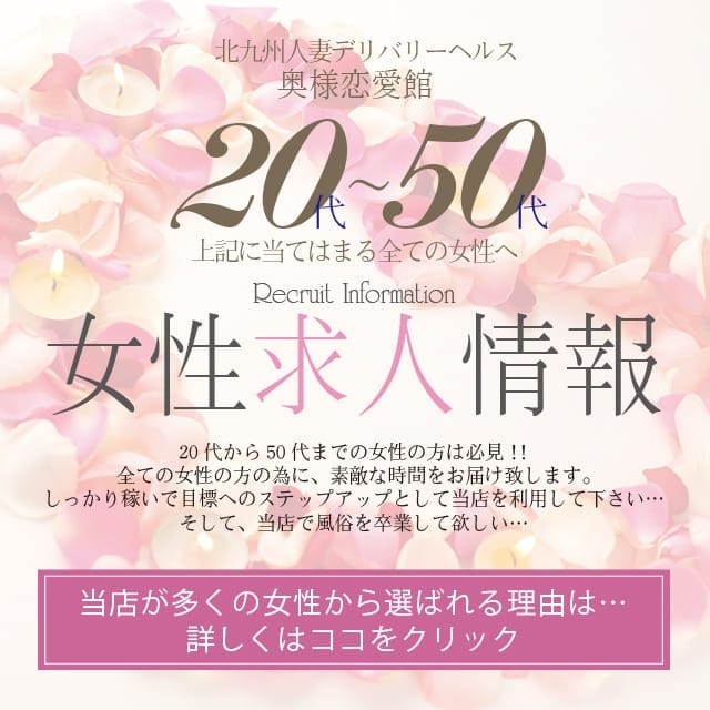 「いつまでも女でありたい・・・・そんな貴女を募集しております!!求人情報！」09/12(土) 07:04 | 奥様恋愛館のお得なニュース