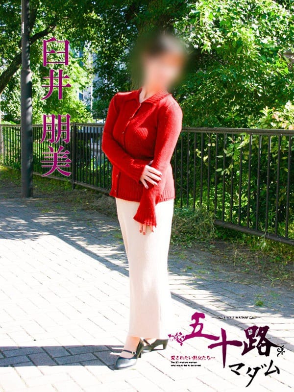 臼井朋美|五十路マダム 博多店(カサブランカグループ)で評判の女の子