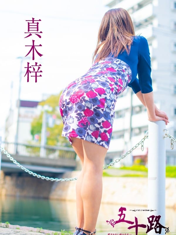 真木梓|五十路マダム 博多店(カサブランカグループ)でおすすめの女の子