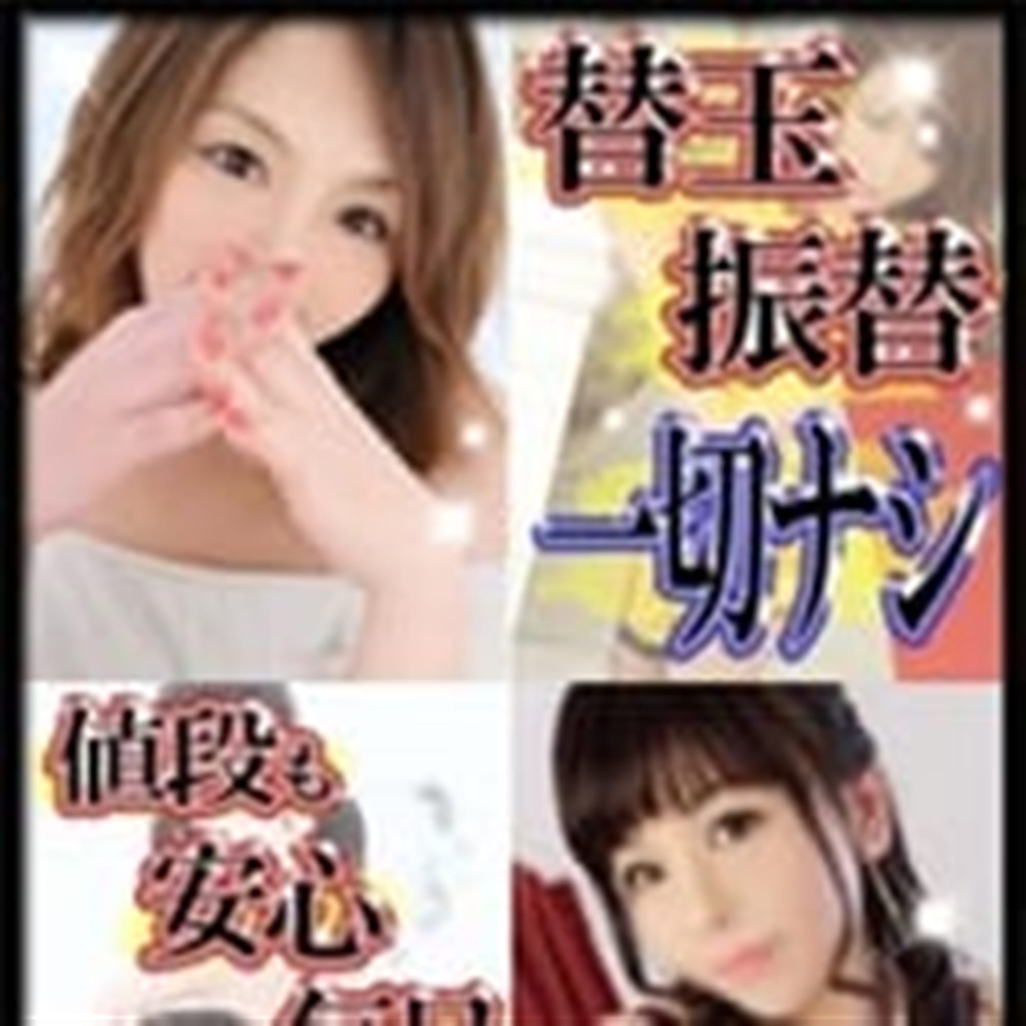 「当店最安値コース『即決!! 速達!!』フリー限定コーーース!!」03/15(日) 01:15 | 人妻の品格のお得なニュース