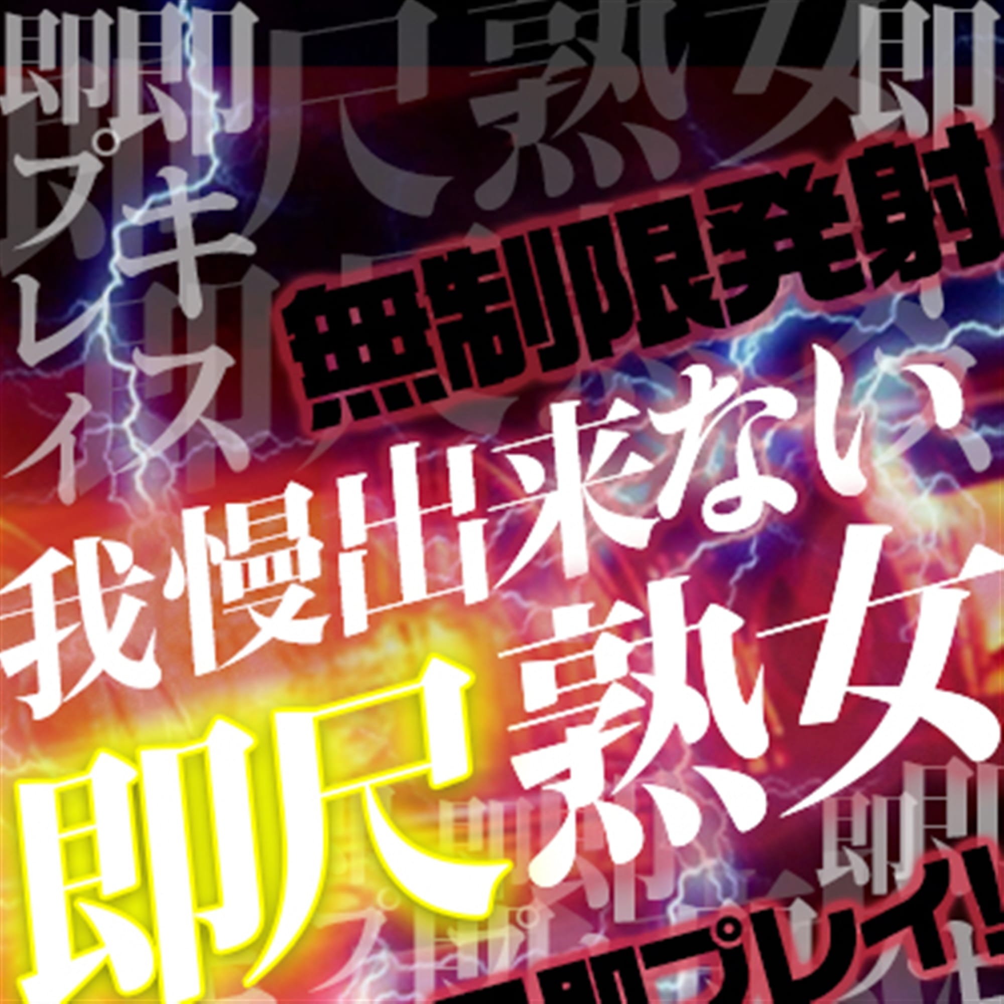 「即尺コース新設☆即尺即プレイから始まる快感をご堪能ください☆」01/17(土) 20:12 | 即尺でご奉仕 熟熟奉仕のお得なニュース