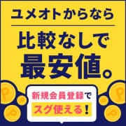 「今だけ！ユメオトに登録するだけで5000Pプレゼント！！」05/21(木) 06:45 | 横浜人妻セレブリティ(ユメオト)のお得なニュース