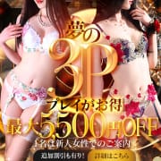 ◆ 夢の3P最大5,500円割引◆更にホテル代割増0円！◆|横浜痴女性感フェチ倶楽部