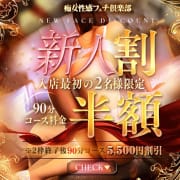 「コース料金最大半額でのご案内です♪」01/17(土) 14:25 | 横浜痴女性感フェチ倶楽部のお得なニュース