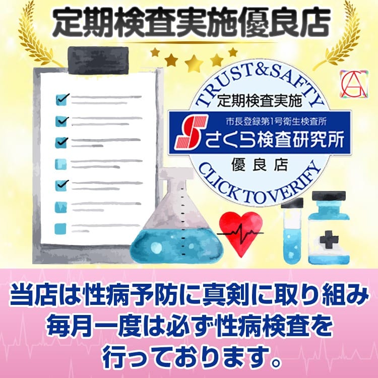 「定期検査実施優良店！！」03/06(金) 13:34 | 素人美少女専門 新横浜アンジェリーク（アンジェリークグループ）のお得なニュース