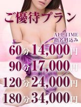 ご優待プラン|脱がされたい人妻 宇都宮店でおすすめの女の子