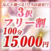 【3択フリー割開催】!!!当店最安値!!!フリーなのに女性を選べる3択割開催♪|脱がされたい人妻 宇都宮店