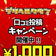 「口コミ投稿キャンペーン！！」05/11(月) 22:57 | 宇都宮人妻城のお得なニュース