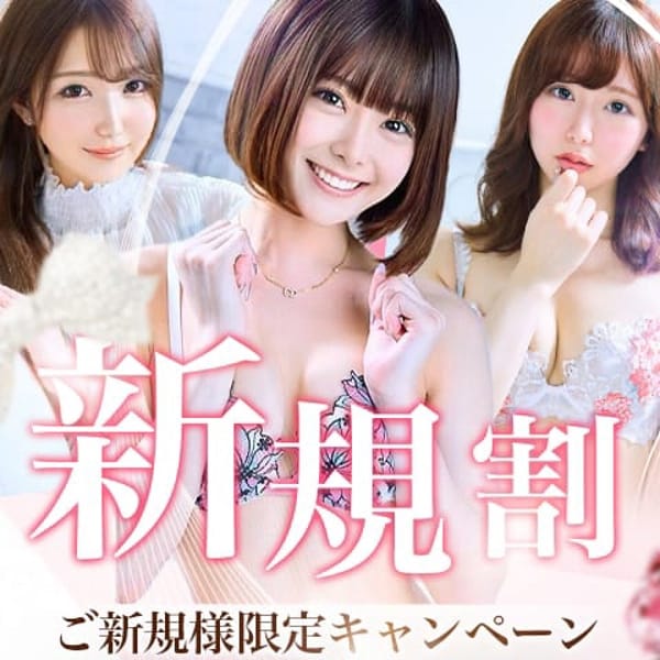 ご新規様限定割｜宇都宮 - 宇都宮風俗