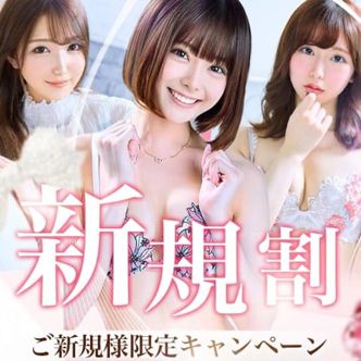 ご新規様限定割|宇都宮 - 宇都宮風俗