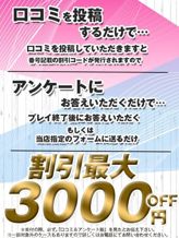 口コミアンケート割|姫コレクション 宇都宮店でおすすめの女の子