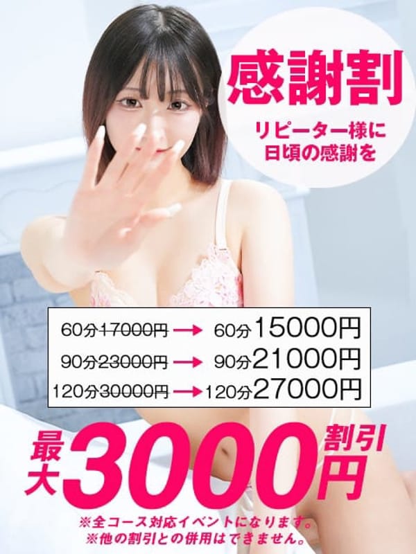 感謝割|姫コレクション 宇都宮店で評判の女の子