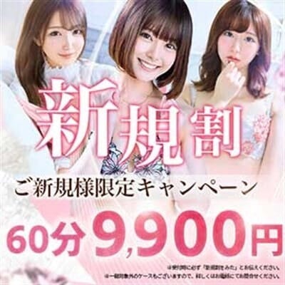 「ご新規様限定イベント！60分9900円☆」08/11(月) 20:27 | 姫コレクション 宇都宮店のお得なニュース