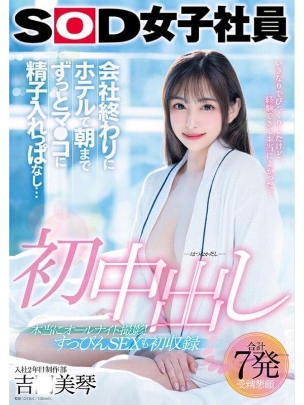 現役AV女優【吉〇美琴】【【小悪魔AV女優と秘密の時間】】